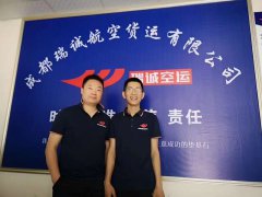成都瑞誠航空快遞直達各